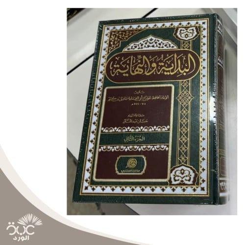 البداية والنهاية / إصدار المتنبي مجلدين