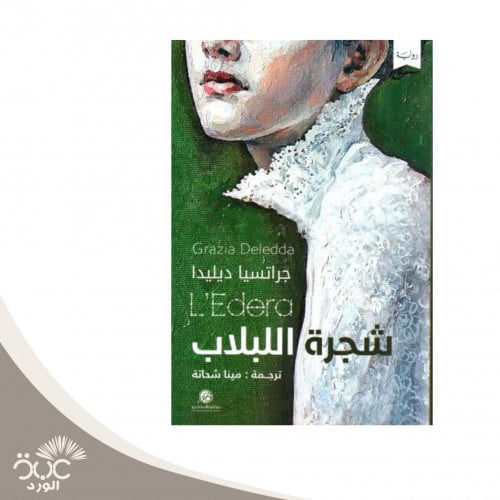 شجرة اللبلاب