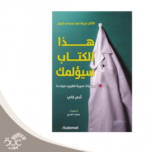 هذا الكتاب سيؤلمك