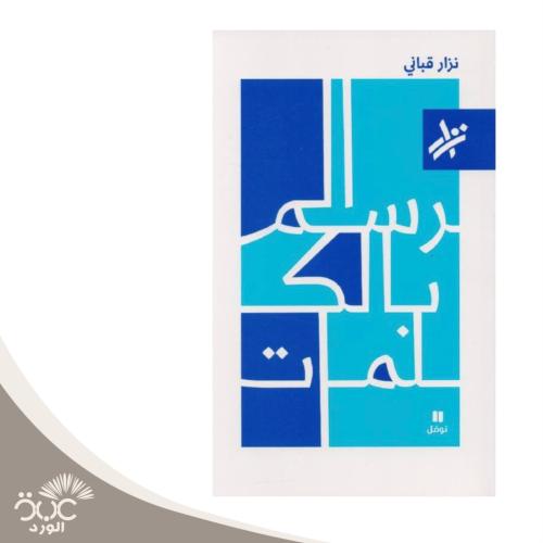 الرسم بالكلمات