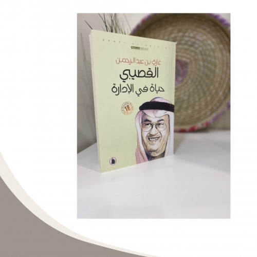 حياة في الإدارة