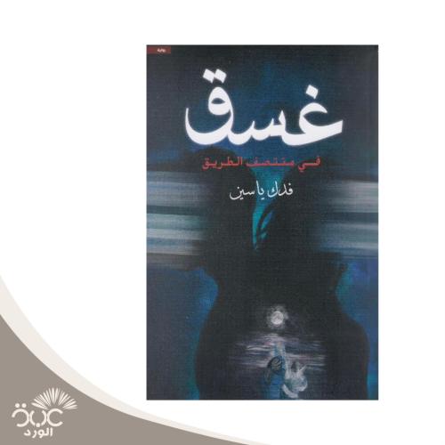 غسق