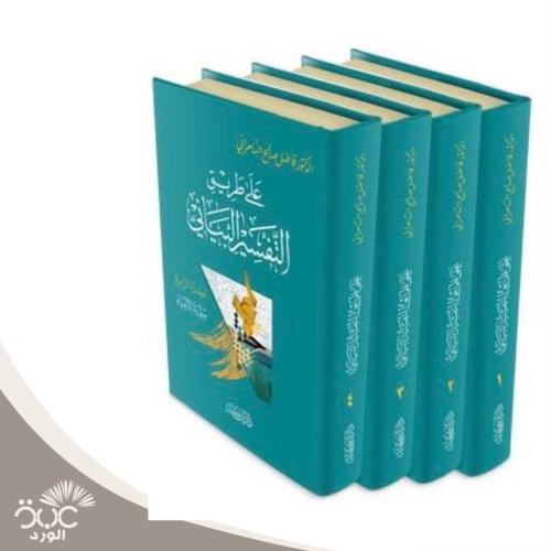 على طريق التفسير البياني 1-4