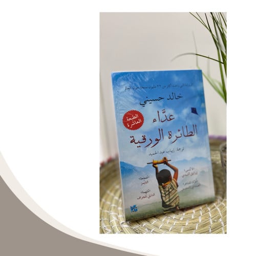 عداء الطائرة الورقية