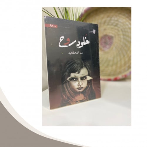 خلود روح