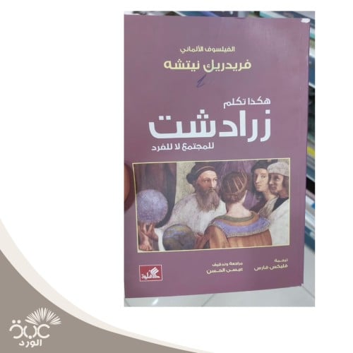 هكذا تكلم زرادشت