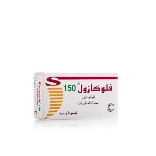 فلوكونازول 150مجم مضاد للفطريات كبسولة واحدة