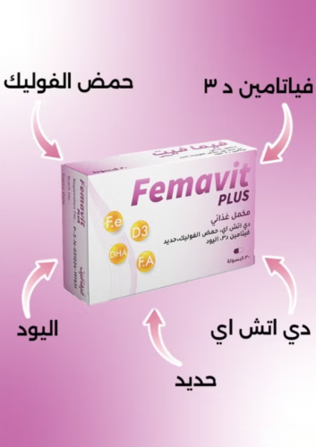 فيمافيت بلس 30 كبسولة