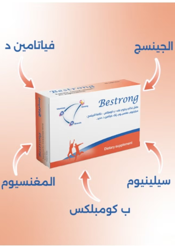 بيسترونق مكمل غذائي 30 كبسولة