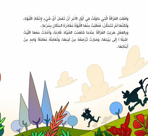 أخو الغزالة