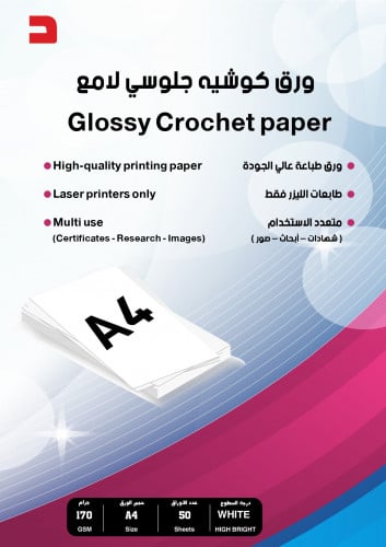 ورق كوشيه 50ورقه لامع 170جرام A4