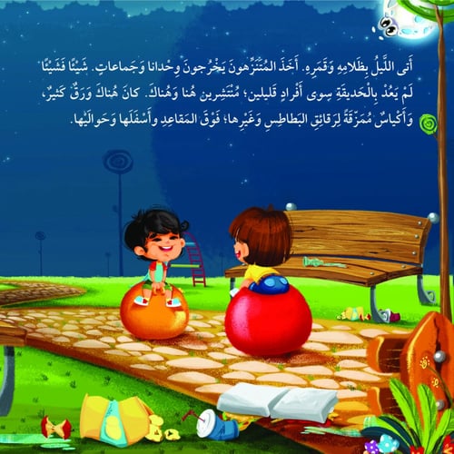 احفظ نعمة ربِّك