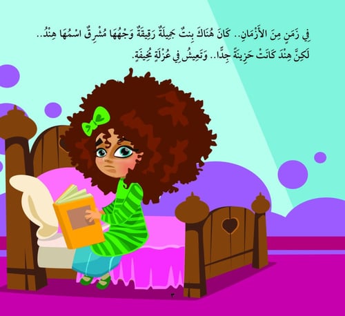 هند وشعرها المجعد