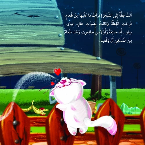 احفظ نعمة ربِّك