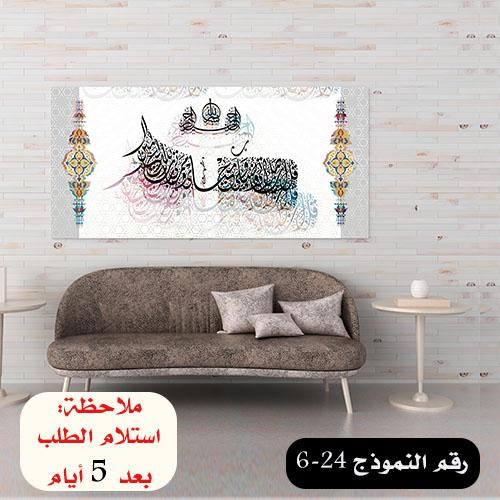 لوحات كانفس اسلاميه 24 -6