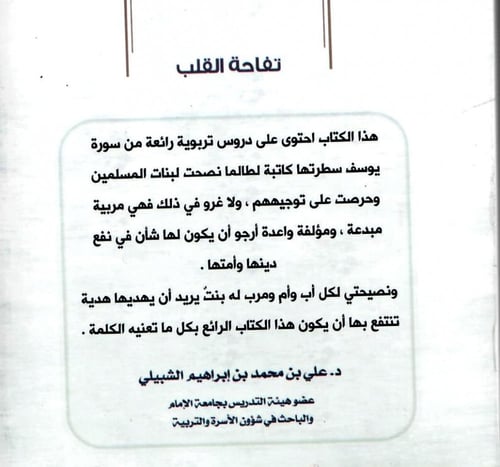 تفاحة القلب