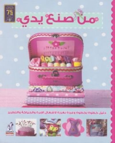 كتاب من صنع يدي