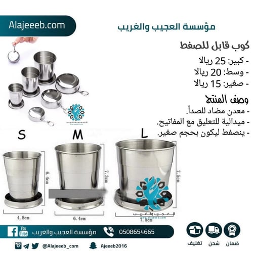 كوب قابل للسفط