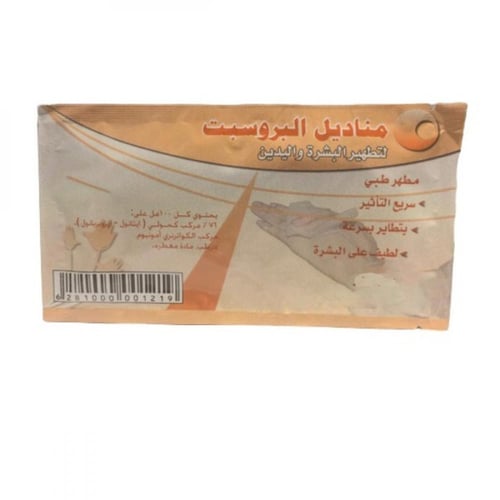 مناديل التعقيم الطبية بروسيب.