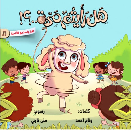 هل رأيتم مرة؟!