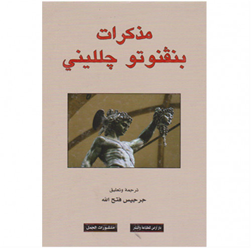 مذكرات جلليني