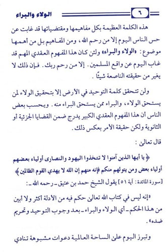 الولاء والبراء