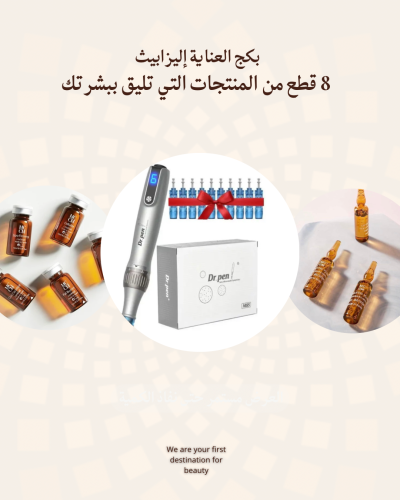 بكج عناية إليزابيث -8 منتجات