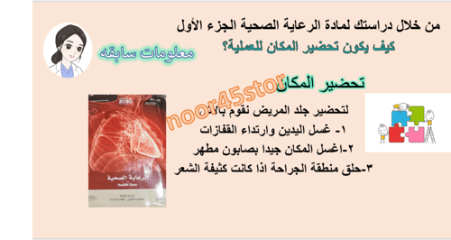 المساعده في الفحص الطبي الدرس الثالث للفصل الرابع...