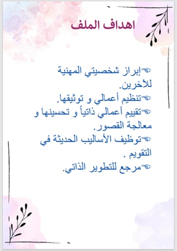 فواصل ملف انجاز مميز 3