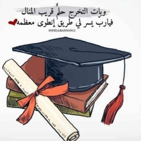 مشروع التخرج وفلسفته