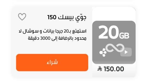 جوي بيسك 150
