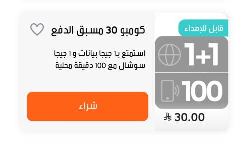 كومبو 30 مسبق الدفع