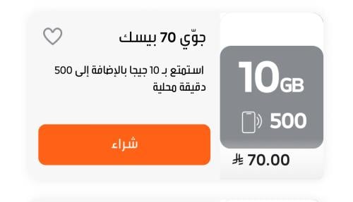 جوي 70 بيسك