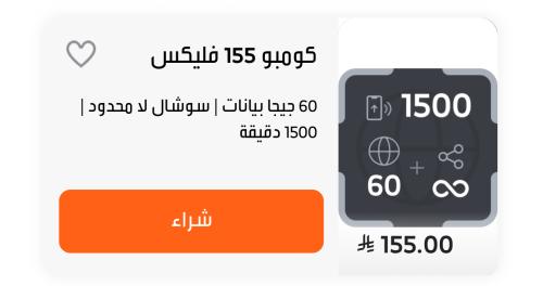 كومبو 155 فليكس