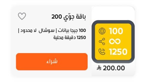 باقة جوي 200