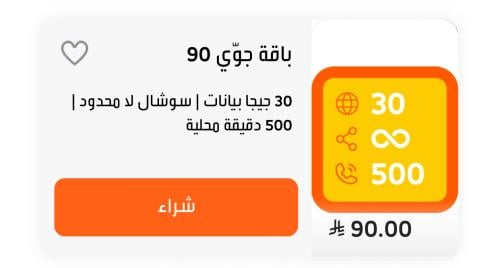 باقة جوي 90