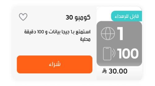 جوي كومبو 30