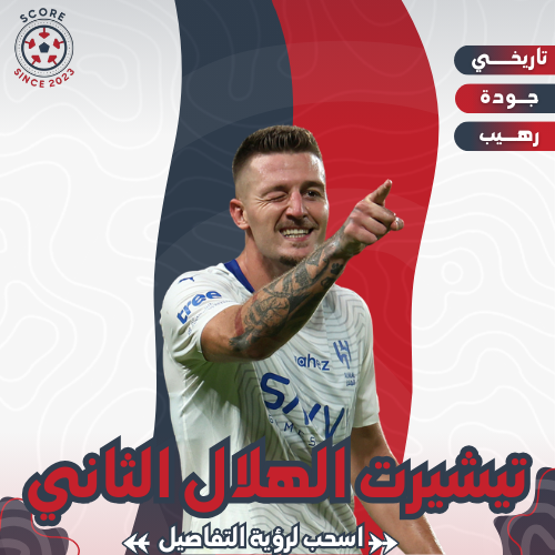 تيشيرت نادي الهلال الثاني 24/25