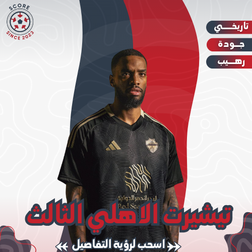 تيشيرت الاهلي الثالث 25/24