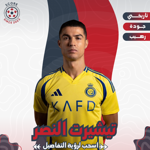 تيشيرت نادي النصر الاول 24\25