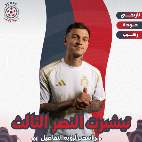 تيشيرت النصر الثالث 24/25