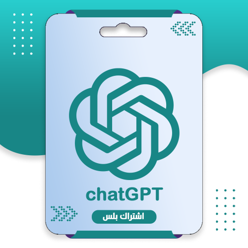 اشتراك شات جي بي تي 3 اشهر | chatPGT