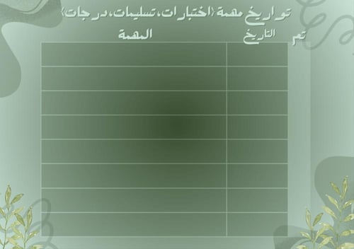 منتج رقمي ، ملف بي دي اف بلانر جامعي باللون الاخضر