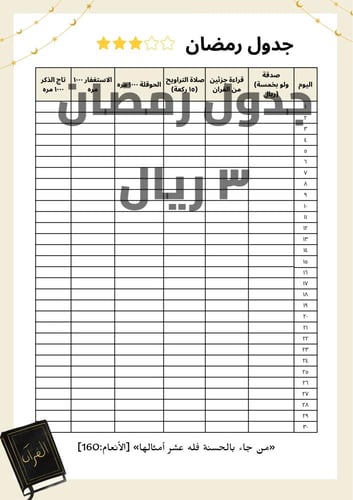 منتج رقمي - ثلاث من افضل الجداول لرمضان