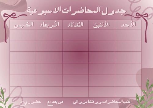 منتج رقمي ، ملف بي دي اف بلانر جامعي باللون البينك