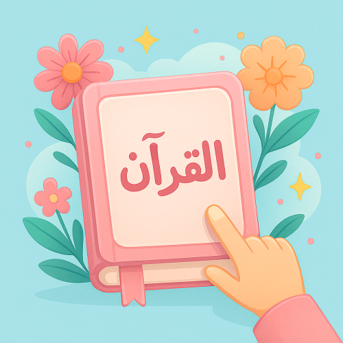 منتج رقمي ، ملف بي دي اف جدول لحفظ القران كامل