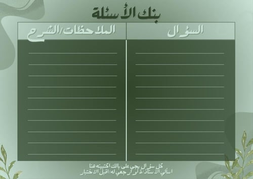 منتج رقمي ، ملف بي دي اف بلانر جامعي باللون الاخضر