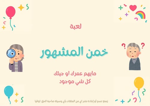 بكج ممنوع الطفش للجمعات والسهرات