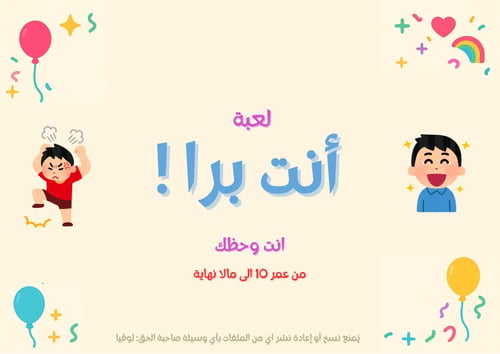 بكج ممنوع الطفش للجمعات والسهرات