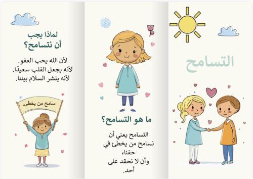 التسامح